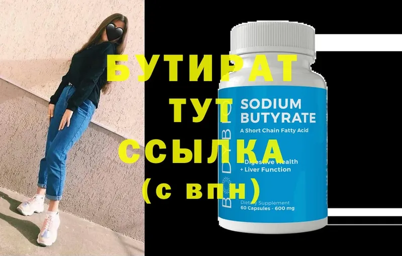 Бутират Butirat  Полтавская 